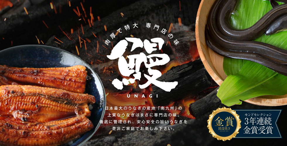 うなぎ